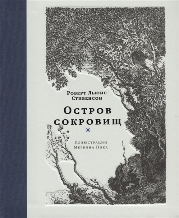 

Остров сокровищ