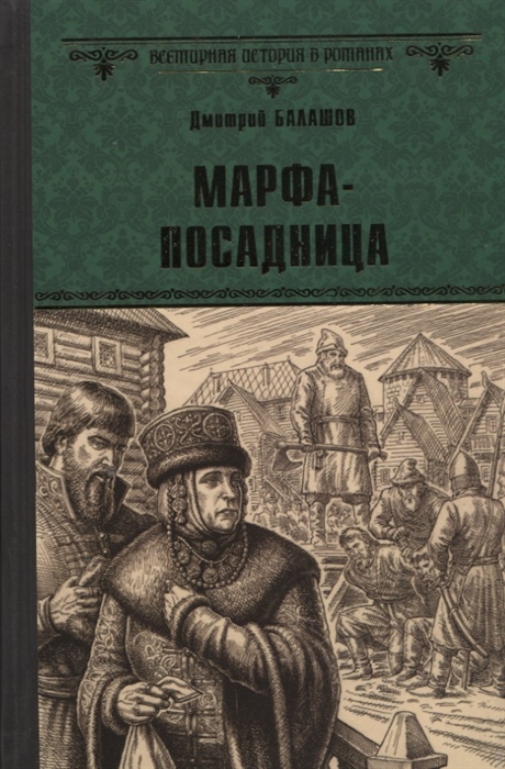 

Марфа-посадница