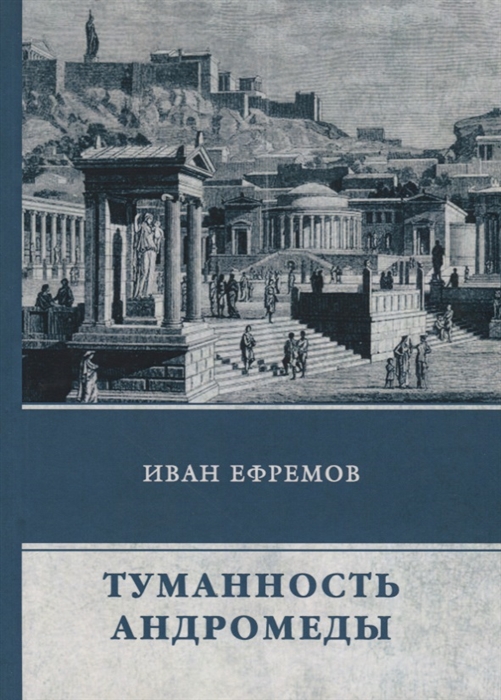 

Туманность Андромеды