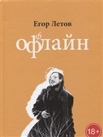 Оффлайн Оффлайн