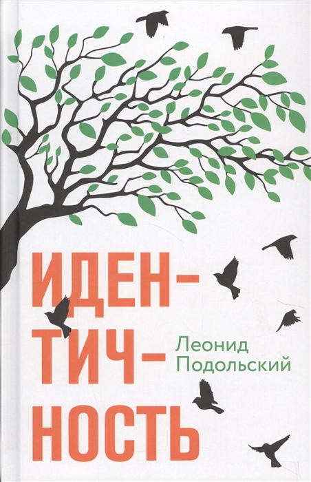 

Идентичность