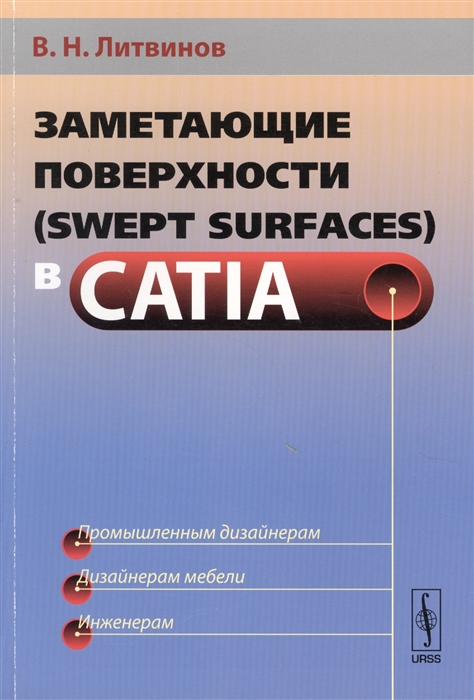 

Заметающие поверхности swept surfaces в CATIA