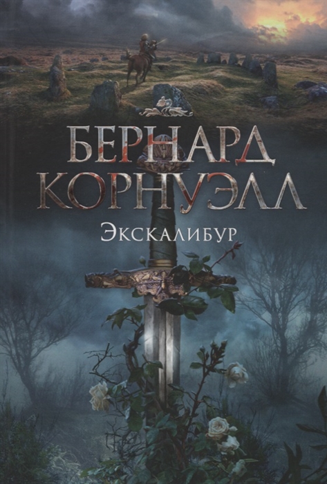 

Экскалибур