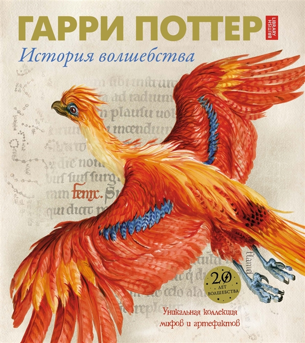 

Гарри Поттер История волшебства