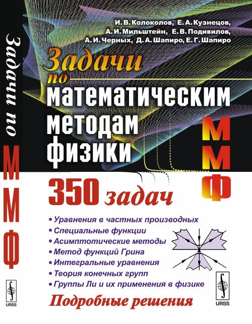 

Задачи по математическим методам физики