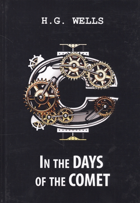 

In the Days of the Comet Роман на английском языке