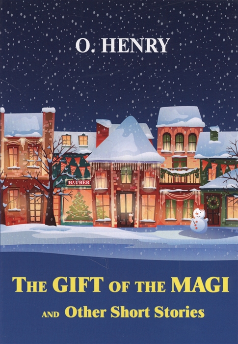 

The Gift of the Magi and Other Short Stories Рассказы на английском языке