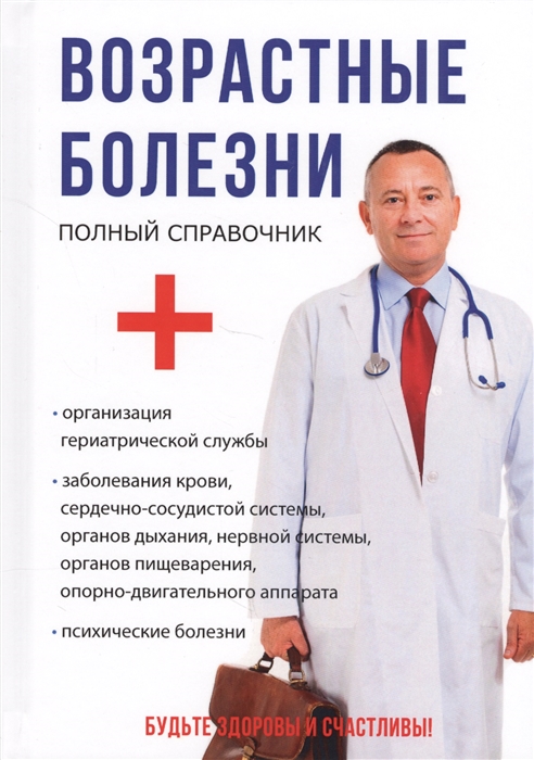 

Возрастные болезни