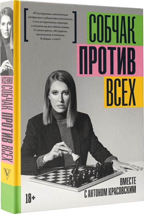 

Против всех