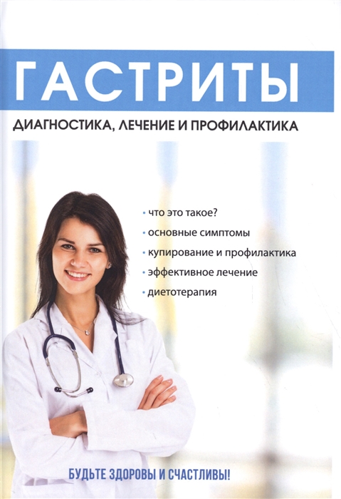 

Гастриты