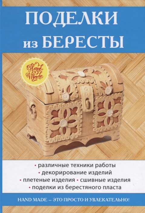 

Поделки из бересты