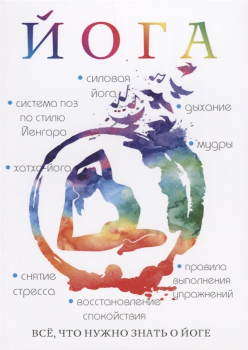 

Йога
