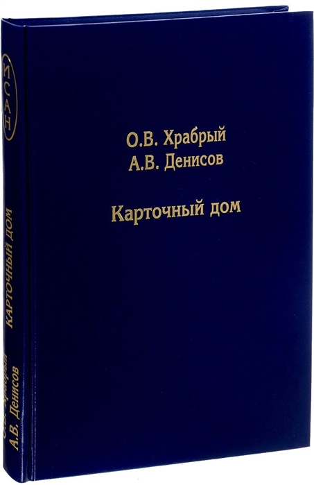 

Карточный дом