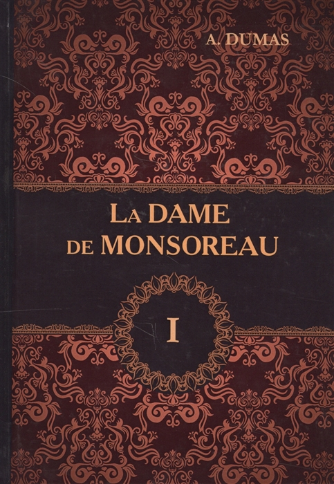 

La Dame de Monsoreau Tome I Книга на французском языке
