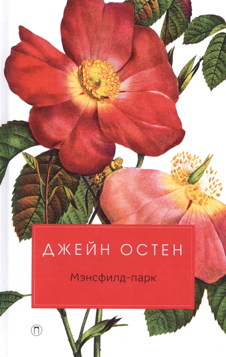 

Мэнсфилд-парк