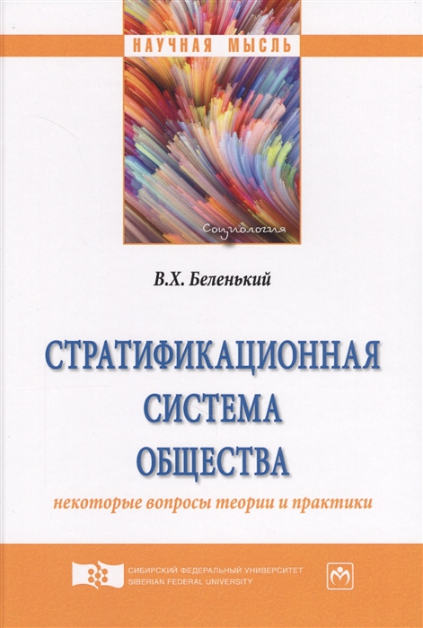 

Стратификационная система общества некоторые вопросы теории и практики