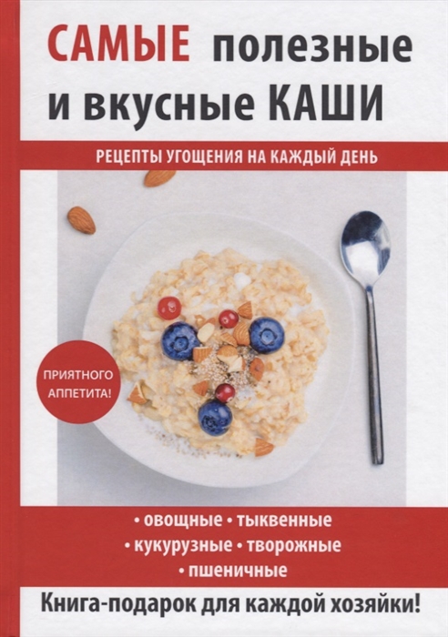 

Самые полезные и вкусные каши