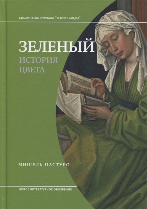 

Зеленый История цвета