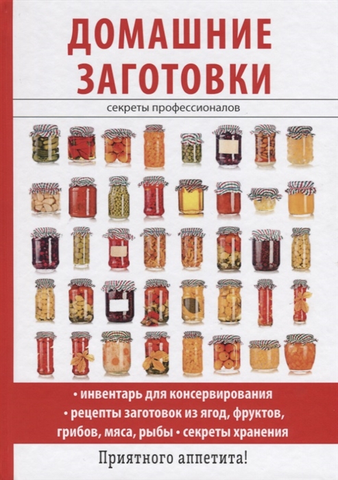 

Домашние заготовки