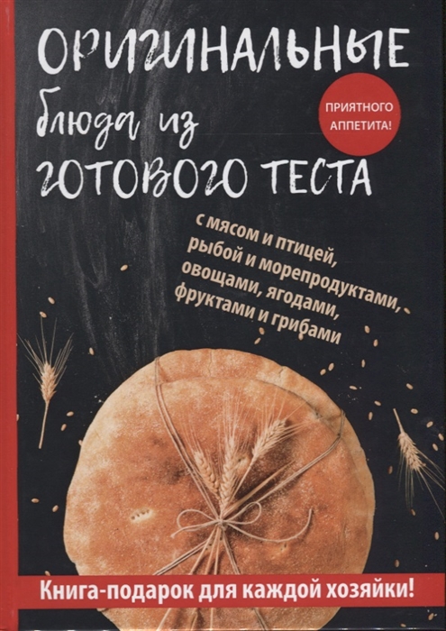 

Оригинальные блюда из готового теста