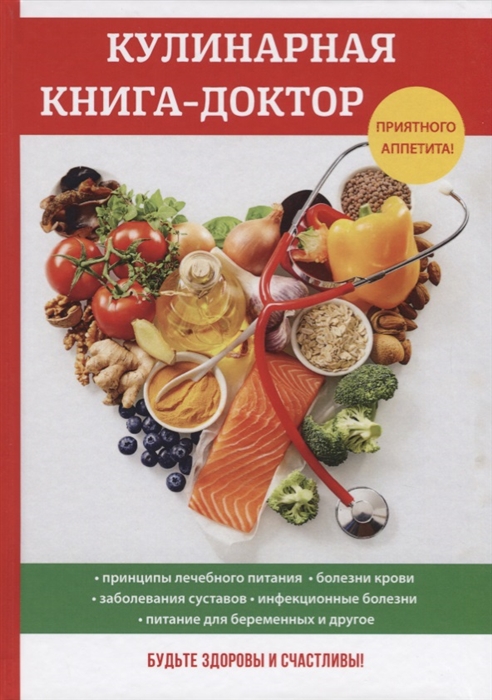 

Кулинарная книга-доктор
