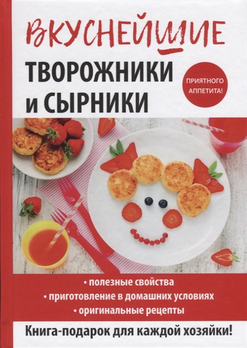 Вкуснейшие творожники и сырники