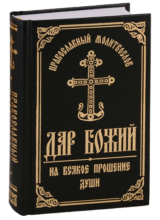 Купить Книгу Божий Дар