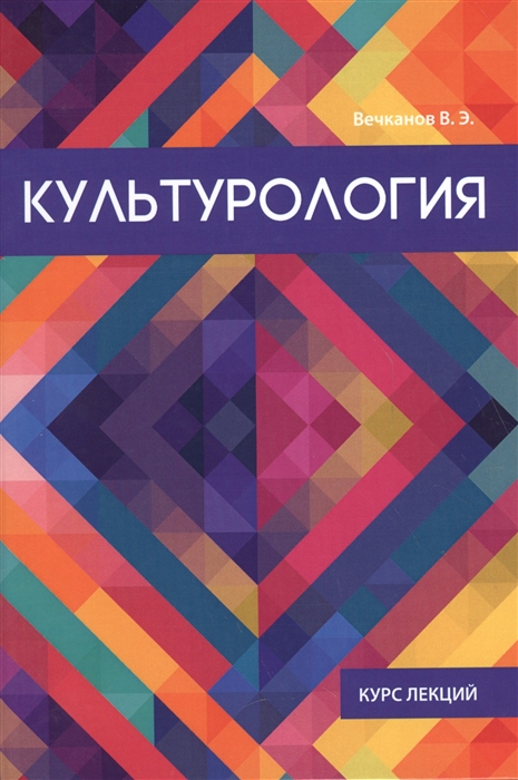 

Культурология