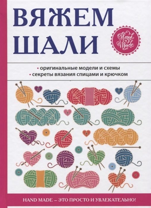 

Вяжем шали