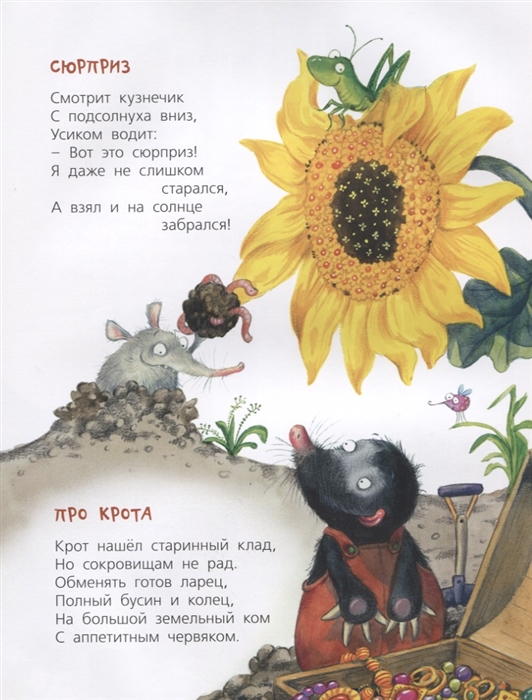 Кошки мышки как по прочитанной книжке текст