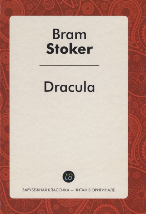 

Dracula Дракула