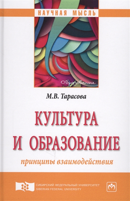 Тарасова М. - Культура и образование принципы взаимодействия