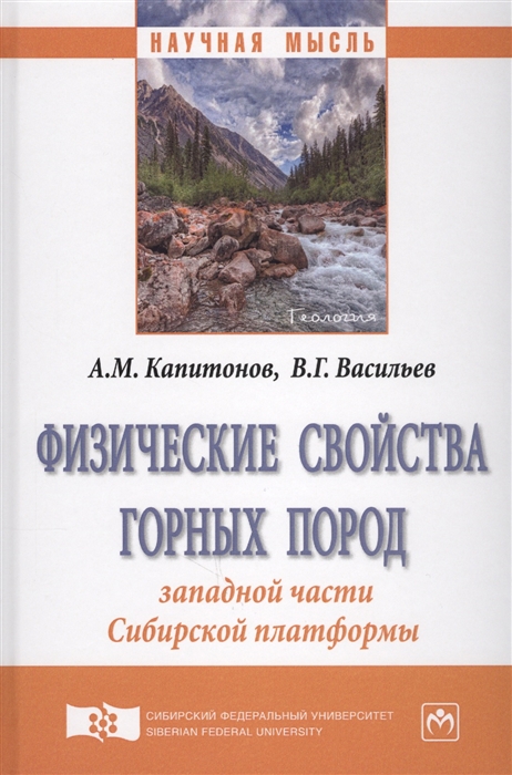 

Физические свойства горных пород западной части Сибирской платформы