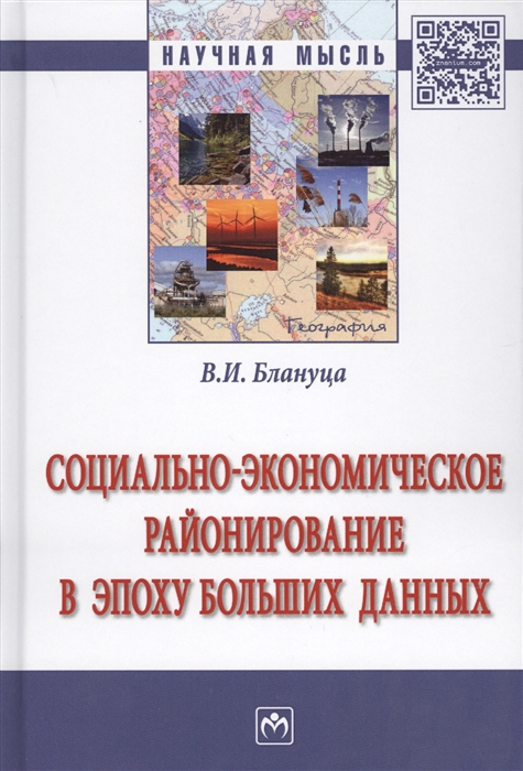 

Социально-экономическое районирование в эпоху больших данных