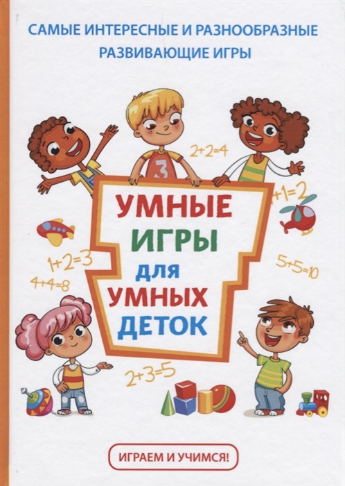 

Умные игры для умных деток