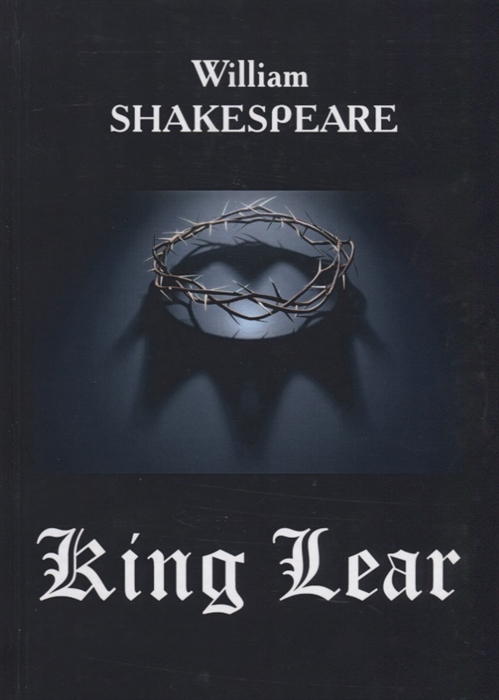 Shakespeare W. - King Lear Книга на английском языке