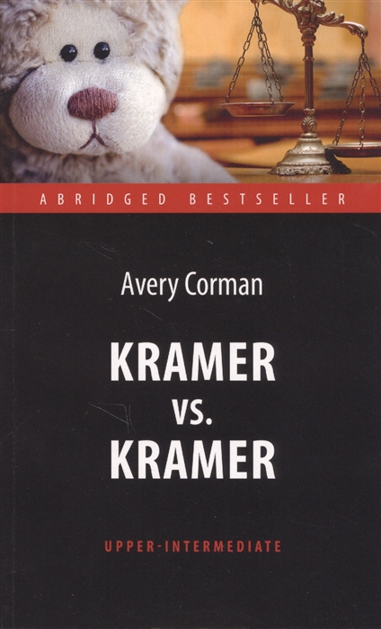 

Kramer vs Kramer Книга для чтения на английском языке