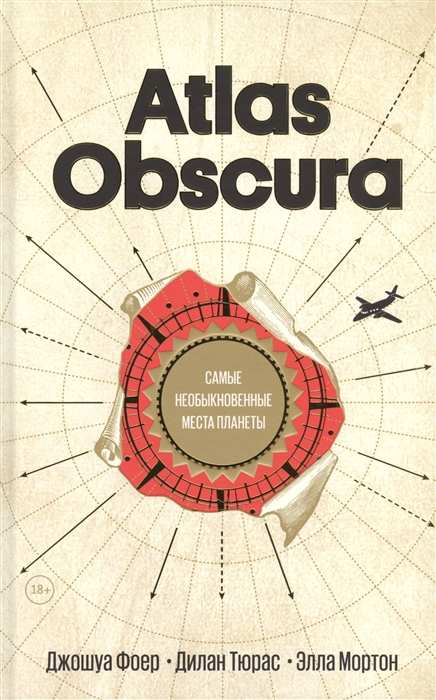 

Atlas Obscura Самые необыкновенные места планеты