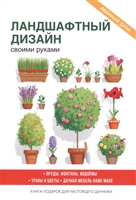 Ландшафтный дизайн своими руками Ландшафтный дизайн своими руками