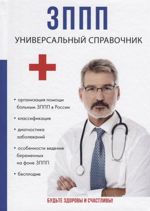 

ЗППП Универсальный справочник