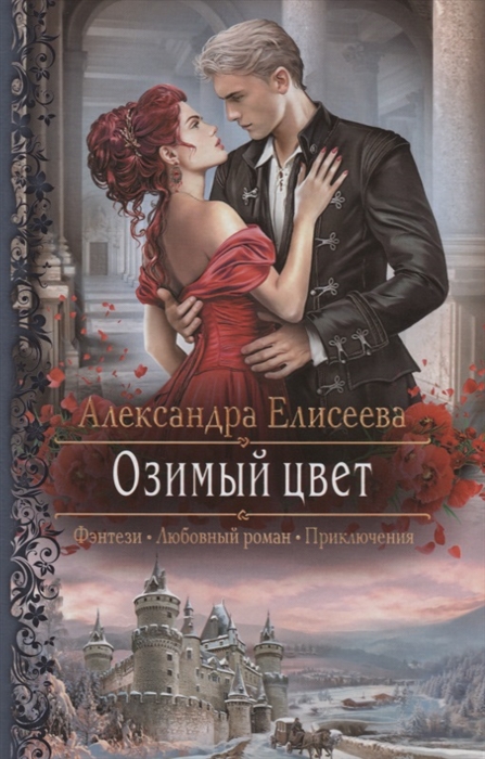 

Озимый цвет