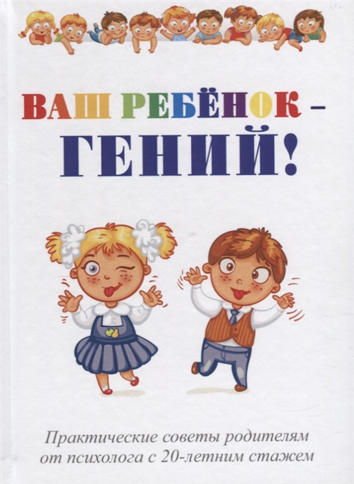 

Ваш ребенок - гений