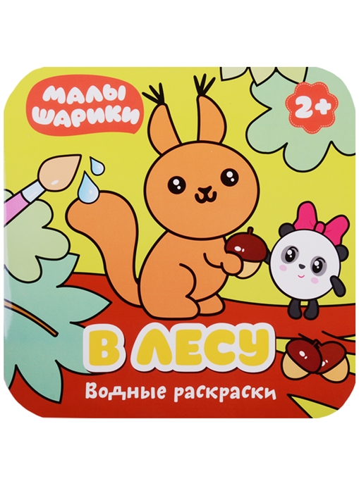 

Малышарики В лесу