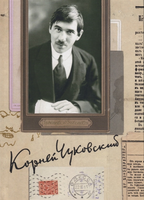 

Корней Чуковский Собрание сочинений в 15 томах Том 6 Литературная критика 1901-1907 От Чехова до наших дней Леонид Андреев Большой и маленький Несобранные статьи 1901-1907