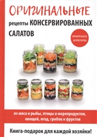 Оригинальные рецепты консервированных салатов Оригинальные рецепты консервированных салатов