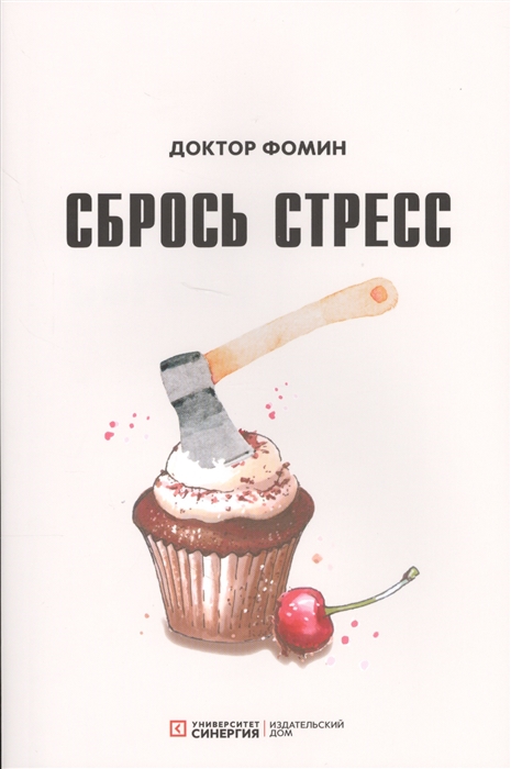 

Сбрось стресс
