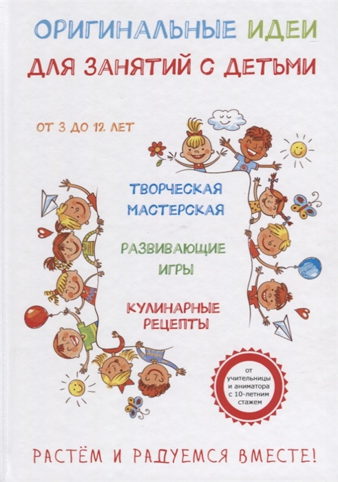 

Оригинальные идеи для занятий с детьми от 3-12 лет
