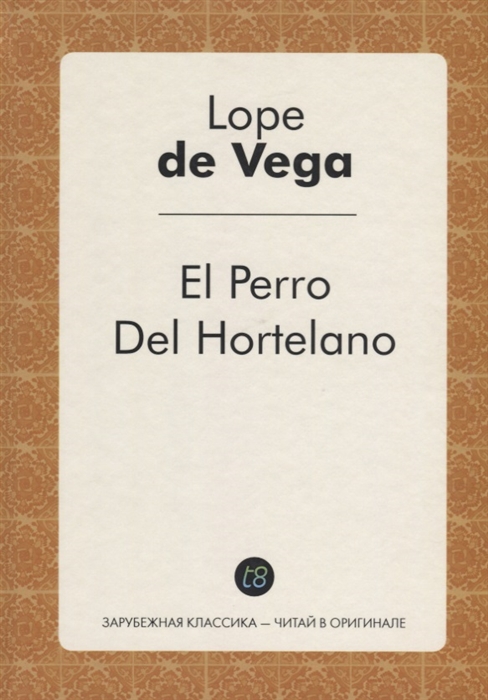 

El Perro Del Hortelano Собака на сене