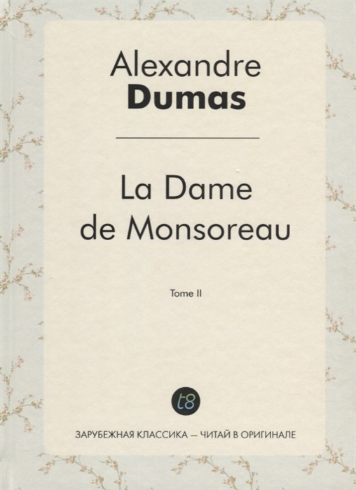 

La Dame de Monsoreau T 2 Графиня де Монсоро Т 2