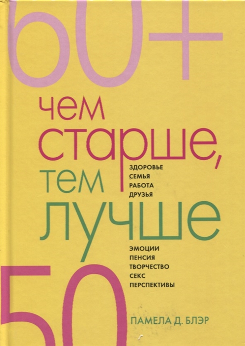 

Чем старше тем лучше